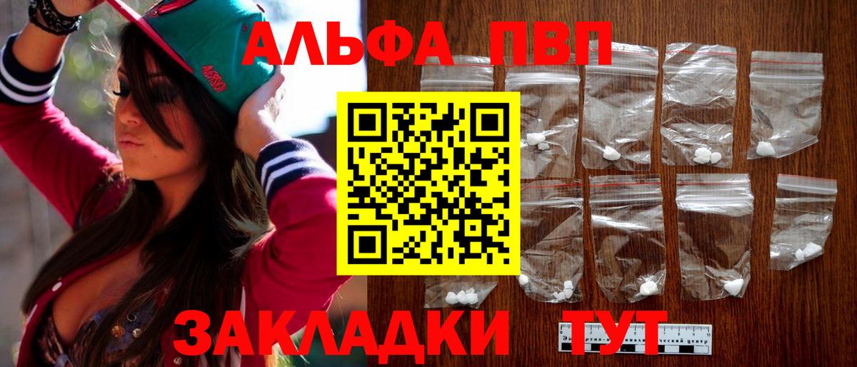 Alpha PVP VHQ Белогорск