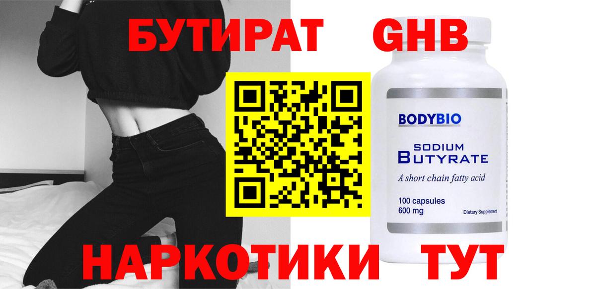 Белогорск  Бутират  Вход с VPN  БУТИРАТ вода 