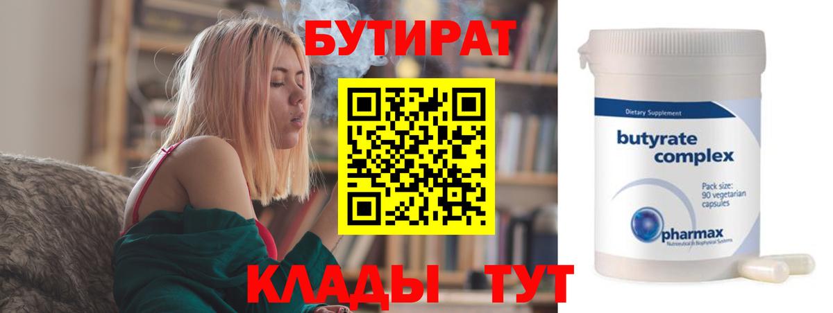 БУТИРАТ оксибутират Белогорск