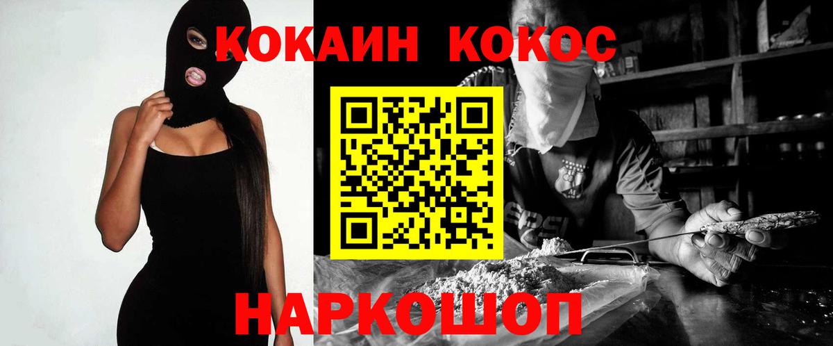 КОКАИН Fish Scale Белогорск