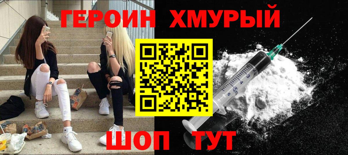 ГЕРОИН гречка  Вход с VPN  Белогорск 