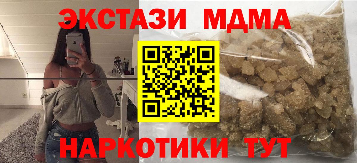 МДМА кристаллы Белогорск