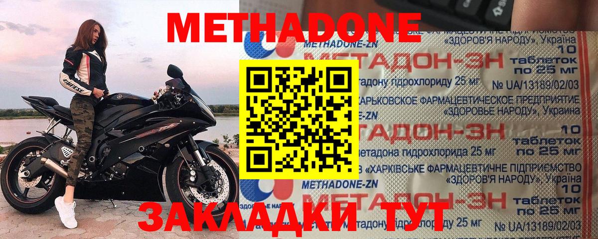 Белогорск  Метадон VHQ  Вход с VPN 