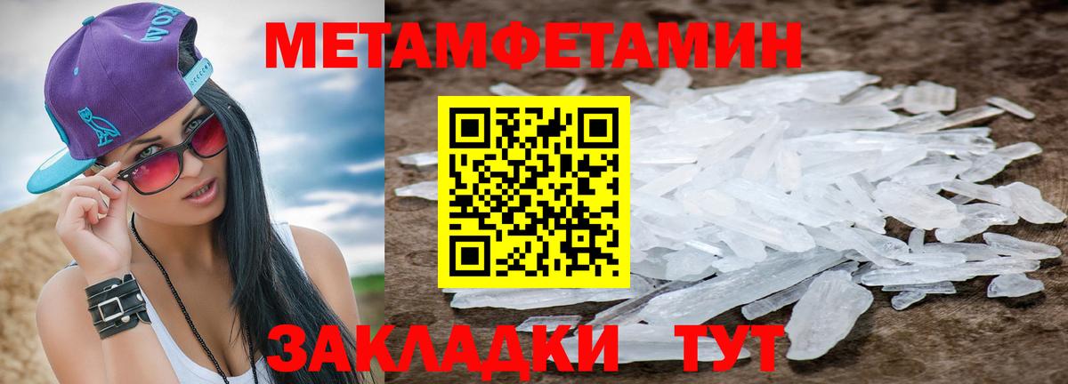 Метамфетамин пудра Белогорск