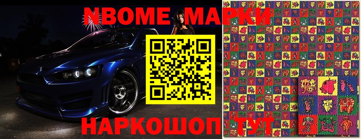 Марки N-bome 1,8мг  Марки NBOMe  Белогорск  Вход с VPN 